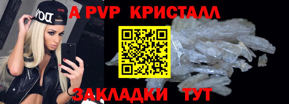 А ПВП VHQ Амурск