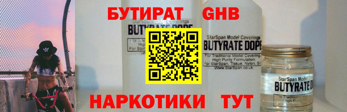 БУТИРАТ  Бутират BDO 33%  Вход с VPN  Амурск 