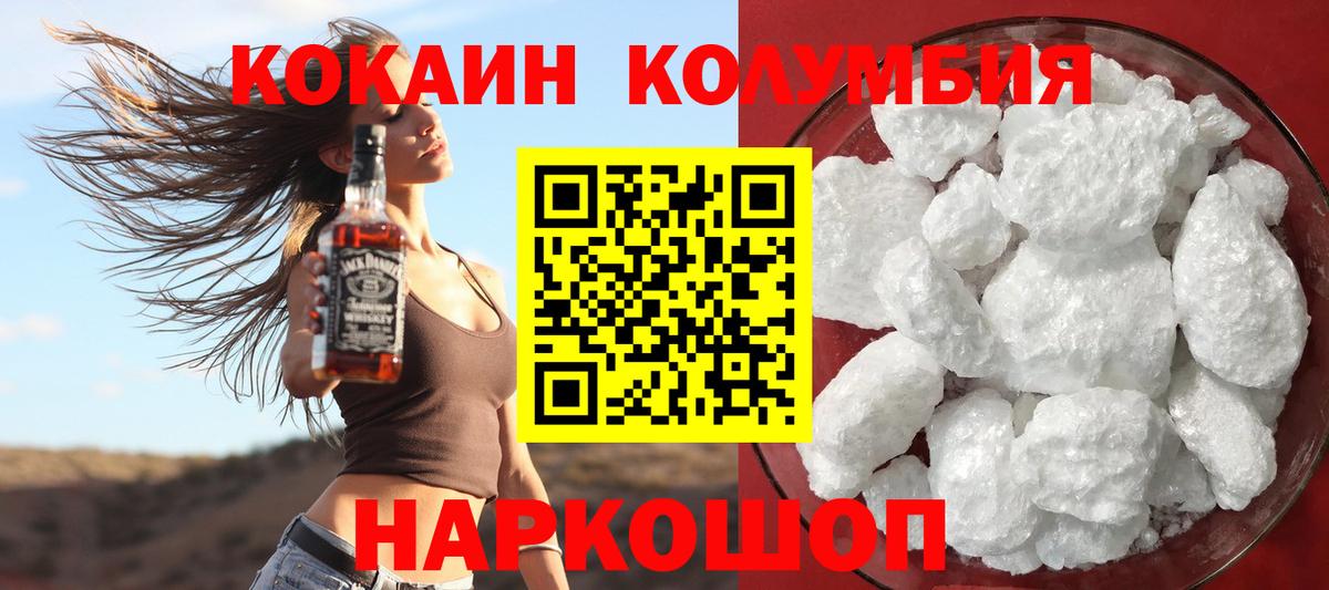 Кокаин Колумбийский  КОКАИН  продажа наркотиков  Амурск  КОКАИН Columbia  Вход с VPN 