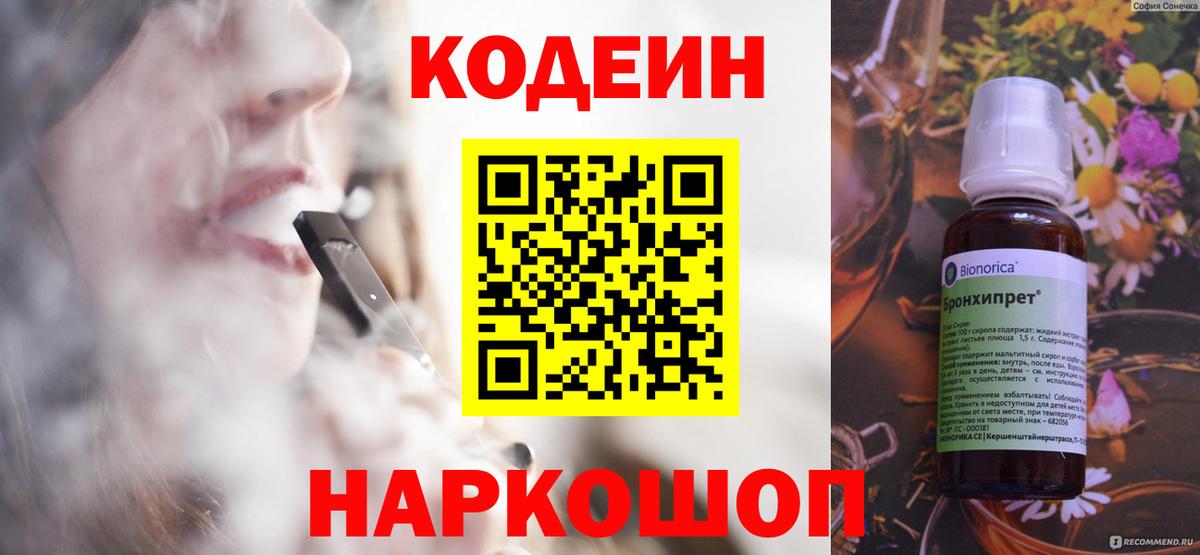 Кодеиновый сироп Lean Purple Drank Амурск