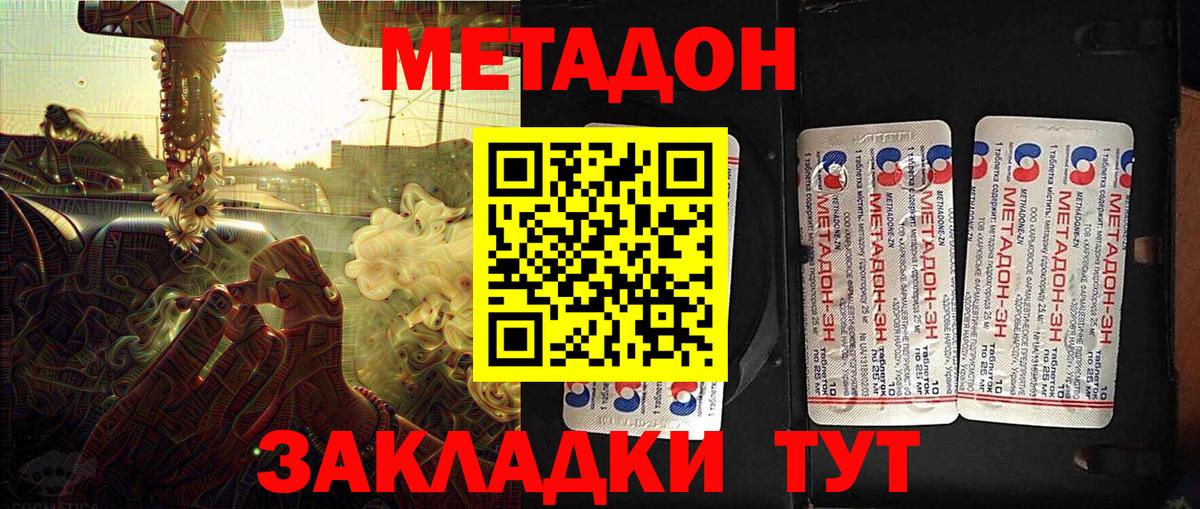 Метадон белоснежный Амурск