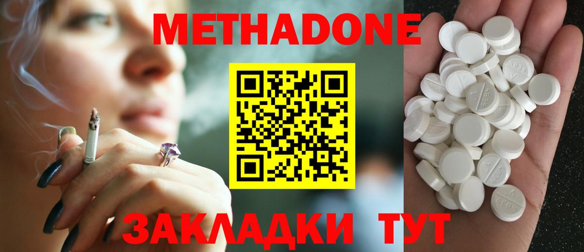 МЕТАДОН кристалл  Метадон methadone  Вход с VPN  Амурск 