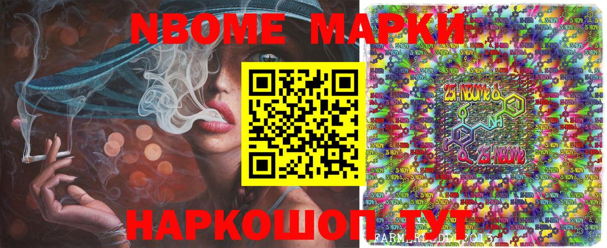 Марки N-bome 1,8мг Амурск